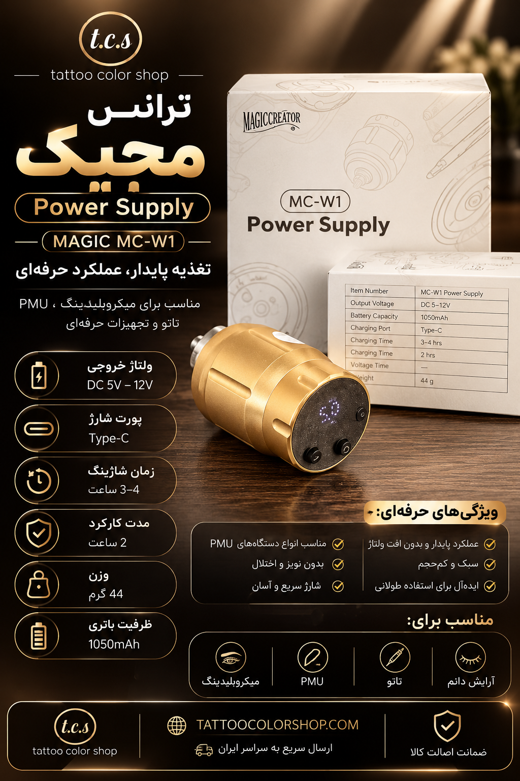ترانس شارژی مجیک